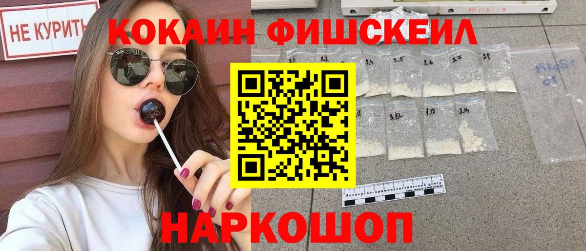 КОКАИН FishScale Артём