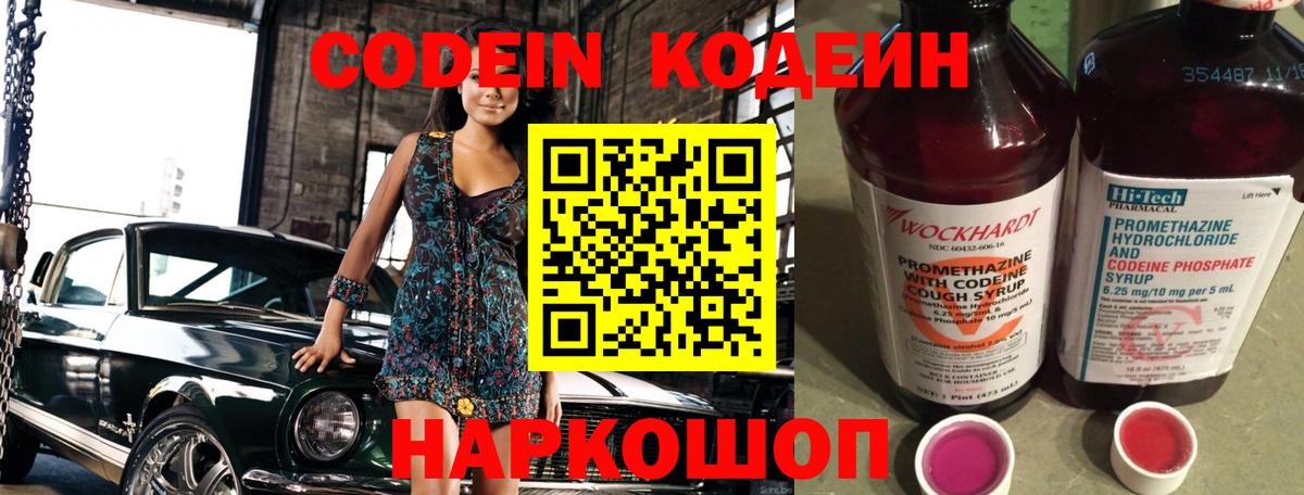 Codein напиток Lean (лин)  Вход с VPN  Артём  Кодеиновый сироп Lean напиток Lean (лин) 