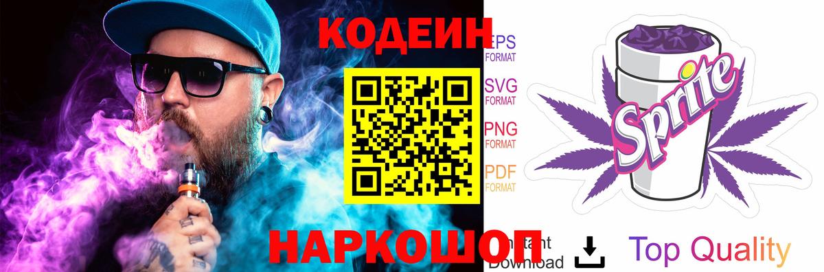 Кодеиновый сироп Lean Purple Drank Артём