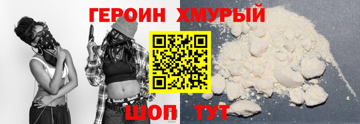 ГЕРОИН герыч  Вход с VPN  Артём 
